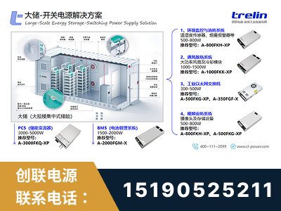 德州-大储-开关电源解决方案